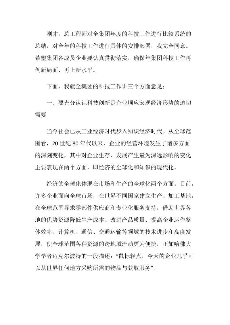 公司科技会议领导讲话.doc_第2页