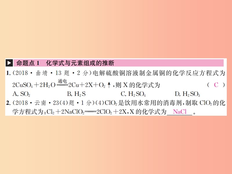 （云南专版）2019年中考化学总复习 教材考点梳理 第五单元 化学方程式 课时1 质量守恒定律课件.ppt_第2页