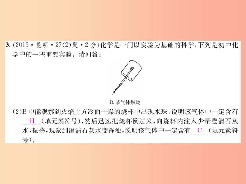 （云南专版）2019年中考化学总复习 教材考点梳理 第五单元 化学方程式 课时1 质量守恒定律课件.ppt_第3页