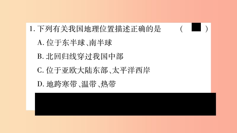 2019年八年级地理上册第1章中国的疆域与人口本章综合提升习题课件新版湘教版.ppt_第3页