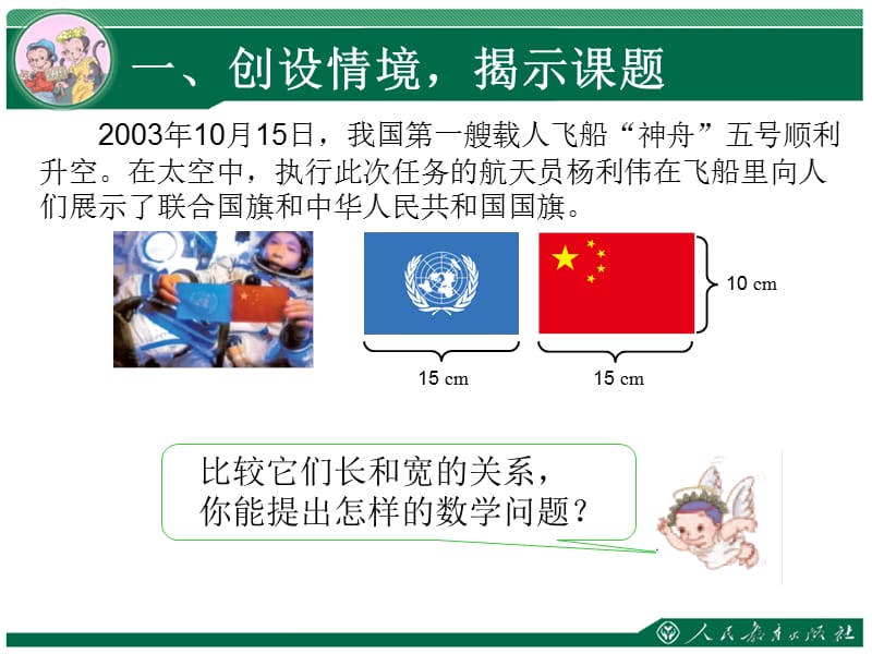 人教版六年级数学上册比的意义课件.ppt_第2页