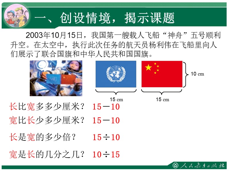 人教版六年级数学上册比的意义课件.ppt_第3页