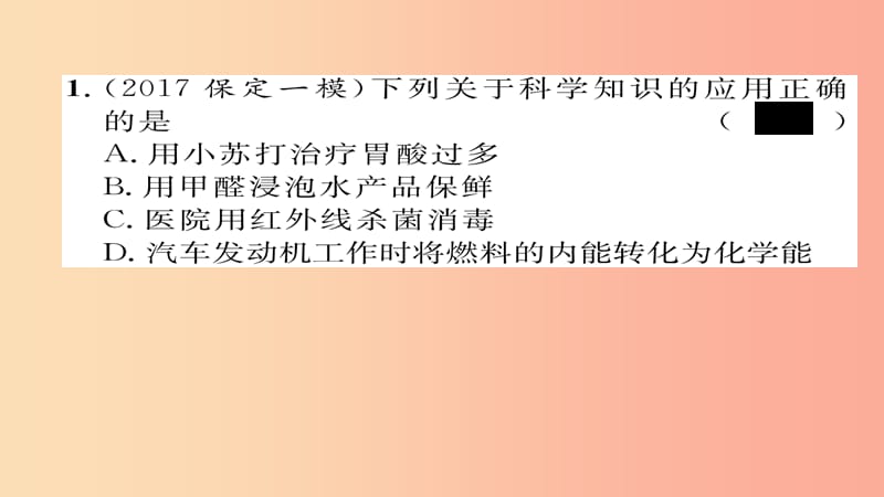 （河北专版）2019届中考化学复习 第二编 重点题型突破篇 专题3 理化选择题（精练）课件.ppt_第2页