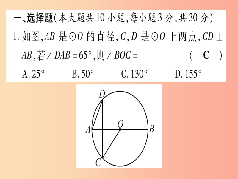 （甘肃专用）2019中考数学 章节限时练6 圆课件.ppt_第2页