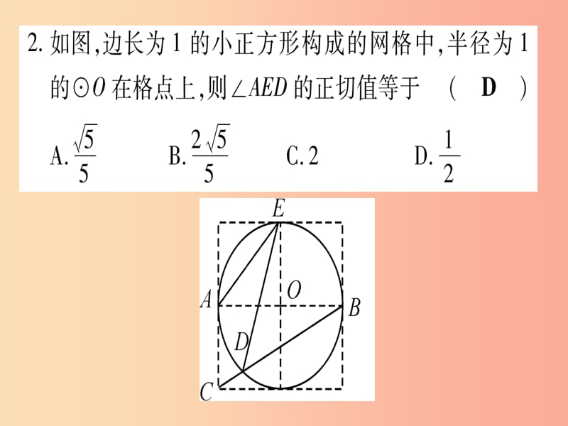 （甘肃专用）2019中考数学 章节限时练6 圆课件.ppt_第3页