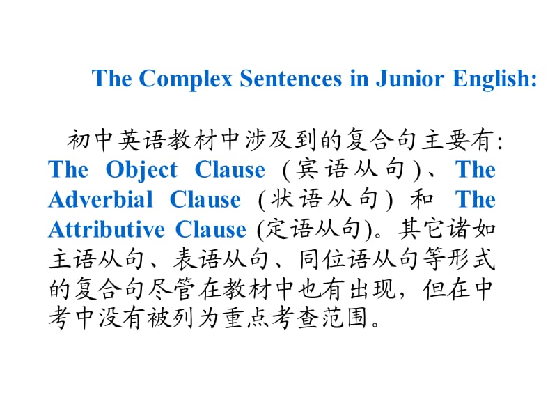 九年级英语英语复合句复习(课件).ppt_第2页