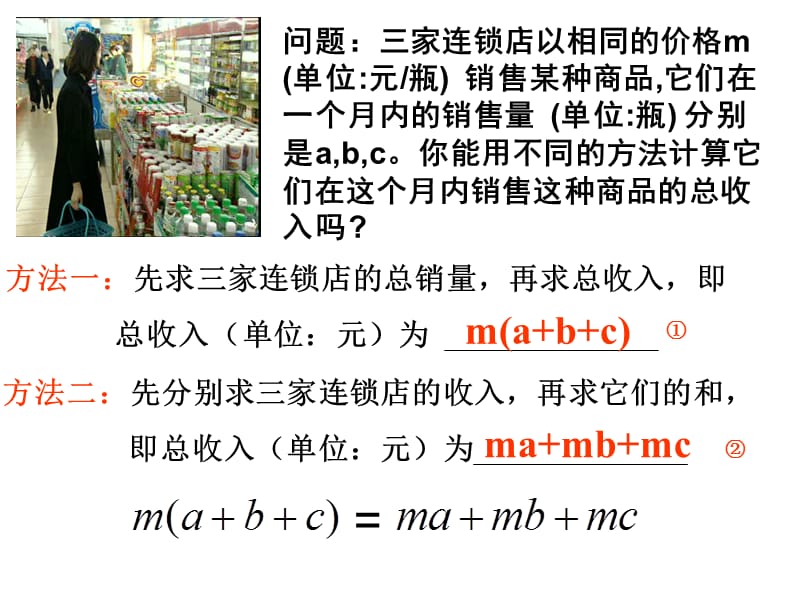 十五章整式的乘法(多项式乘单项式).ppt_第3页