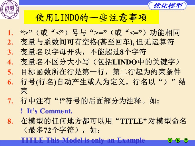 使用LINDO的一些注意事项.ppt_第1页