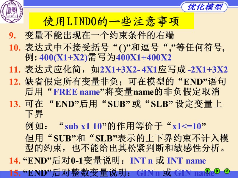 使用LINDO的一些注意事项.ppt_第2页