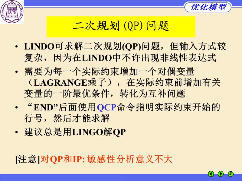 使用LINDO的一些注意事项.ppt_第3页