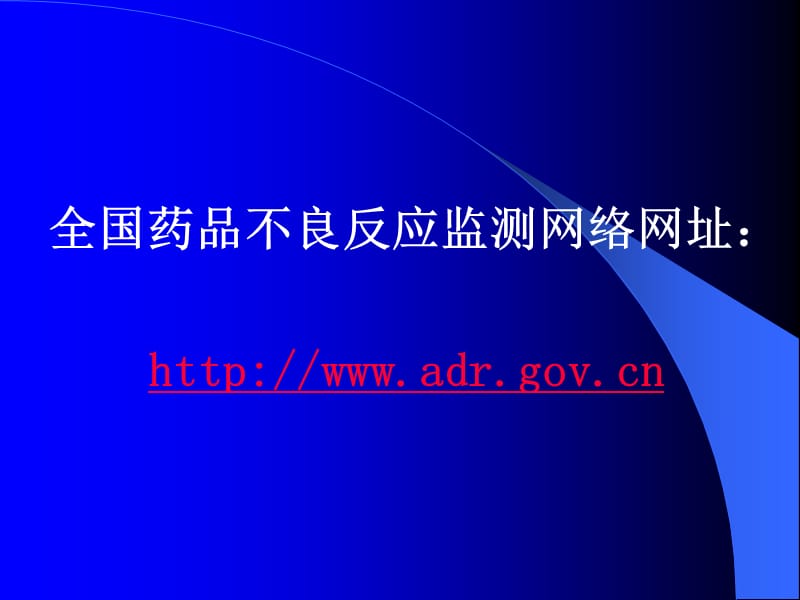 如何在线上报不良反应.ppt_第2页