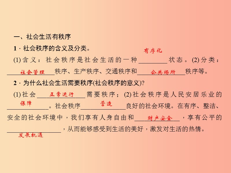 2019秋八年级道德与法治上册 第二单元 遵守社会规则 第三课 社会生活离不开规则 第一框 维护秩序习题.ppt_第3页