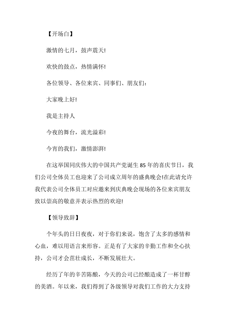 公司建业10周年盛典主持词.doc_第2页