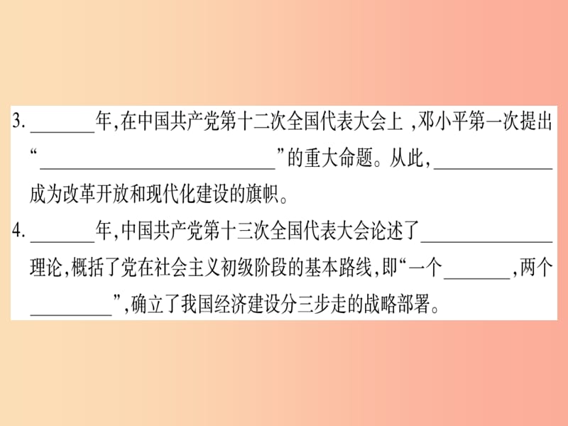 八年级历史下册 第六单元 朝着民族复兴的伟大目标前进 第18课 伟大复兴的行动指南习题课件 中华书局版.ppt_第3页