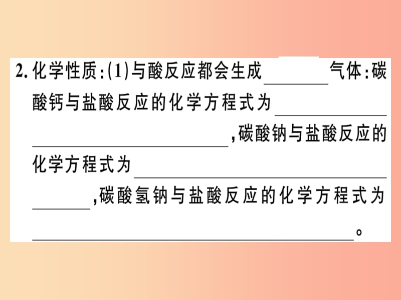 九年级化学下册第十一单元盐化肥课题1第1课时氯化钠碳酸钠碳酸氢钠和碳酸钙习题课件新人教版.ppt_第3页