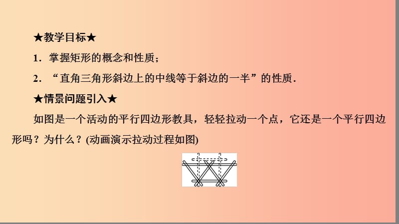 八年级数学下册 第十八章 平行四边形 18.2 特殊的平行四边形 18.2.1 矩形 第1课时 矩形的性质 新人教版.ppt_第3页