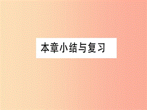 2019春九年級(jí)數(shù)學(xué)下冊(cè) 第2章 二次函數(shù)小結(jié)與復(fù)習(xí)習(xí)題講評(píng)課件（新版）北師大版.ppt