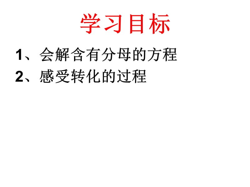 元一次方程的解法.ppt_第2页