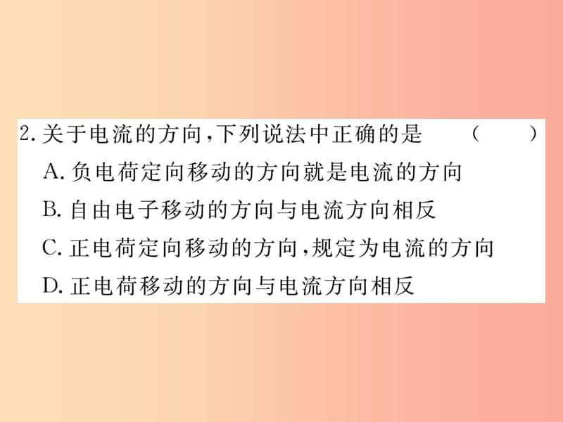 九年级物理上册 13.3 怎样认识和测量电流习题课件 （新版）粤教沪版.ppt_第3页