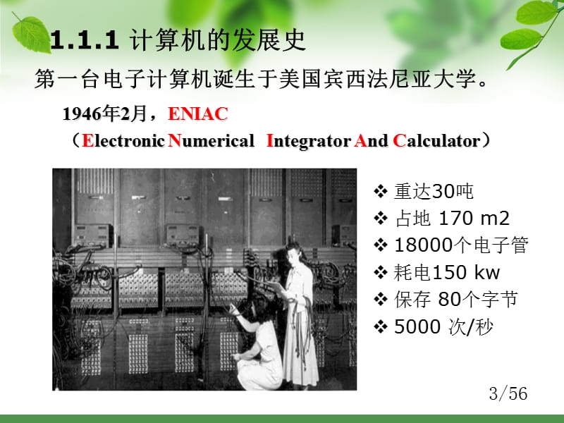 大学计算机基础知识(北科大版).ppt_第3页