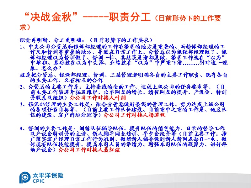 决战金秋岳阳九月五日业务督导会议材料.ppt_第2页