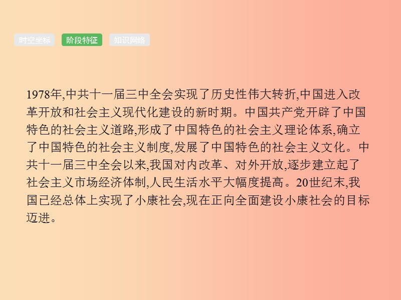 （课标通用）甘肃省2019年中考历史总复习 第三部分 中国现代史 第12单元 中国特色社会主义道路课件.ppt_第3页