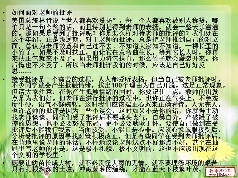 如何面对老师批评.ppt_第2页