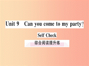 （通用版）2019秋八年級(jí)英語(yǔ)上冊(cè) Unit 9 Can you come to my party綜合閱讀提升練新人教 新目標(biāo)版.ppt