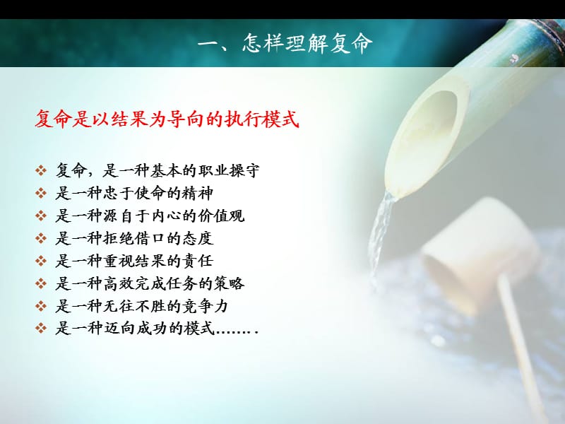 复命打造已结果为导向的执行模式.ppt_第3页