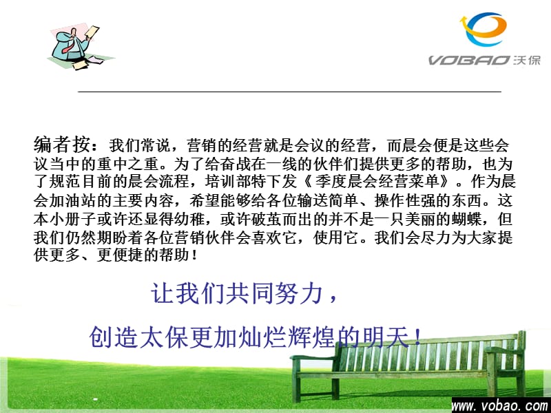 保险公司早会流程.ppt_第2页