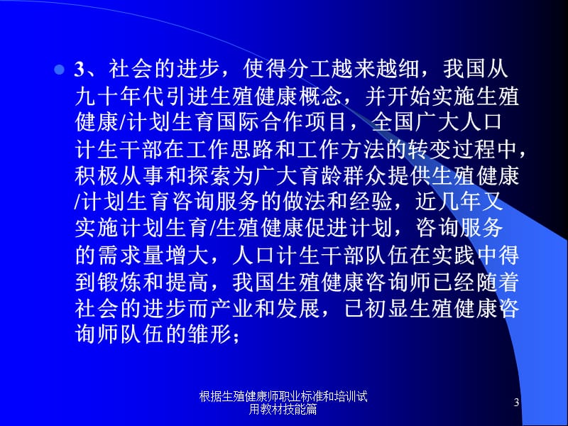 国家职业标准及相关法律法规.ppt_第3页