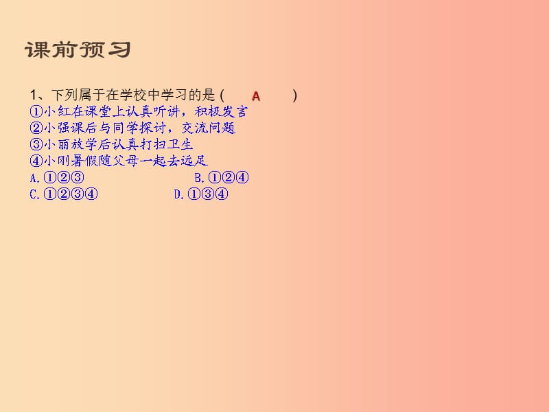 七年级道德与法治上册第一单元成长的节拍第二课学习新天地第1框学习伴成长课件新人教版(6).ppt_第2页