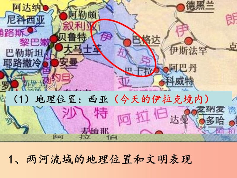 七年级历史与社会下册 第八单元 文明探源 第二课《早期文明区域》（第1课时）课件 新人教版.ppt_第3页