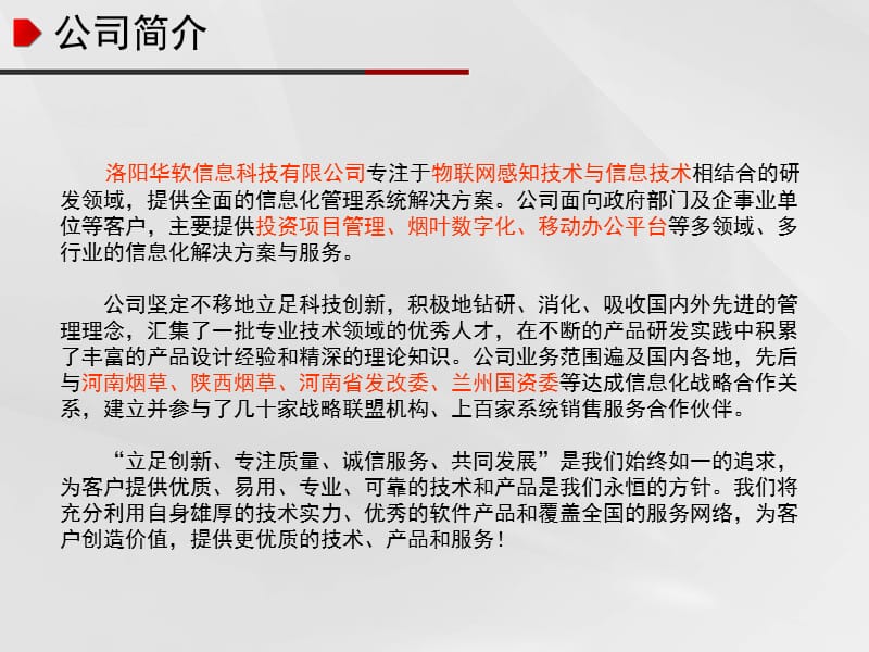 发改委项目管理信息系统.ppt_第2页