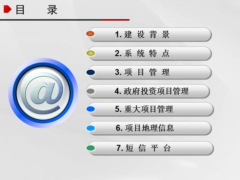 发改委项目管理信息系统.ppt_第3页