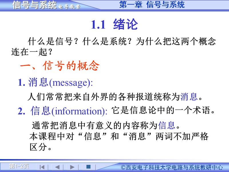 信号与系统教案第1章·西安电子科技大学.ppt_第2页