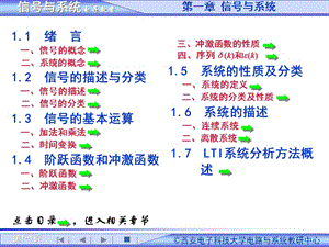 信號與系統(tǒng)教案第1章·西安電子科技大學.ppt