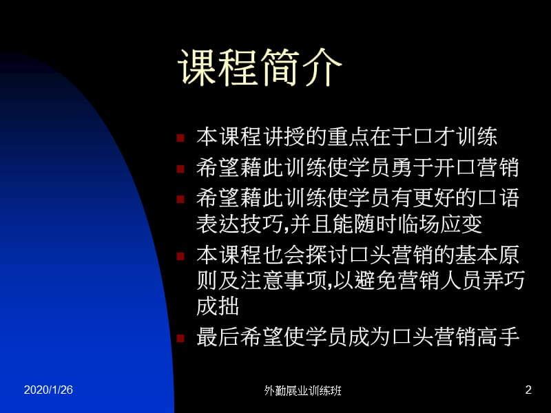 分钟营销口才训练.ppt_第2页