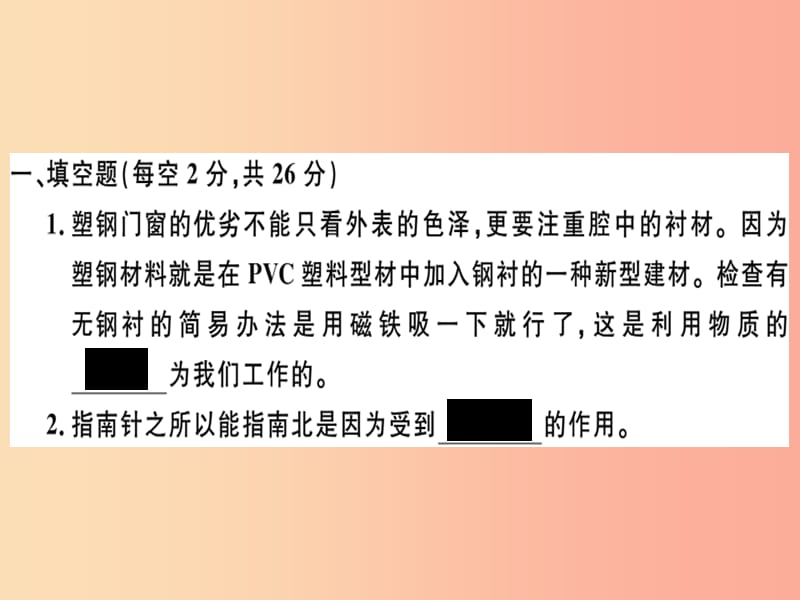 九年级物理下册 16 电磁铁与自动控制检测卷课件 （新版）粤教沪版.ppt_第1页