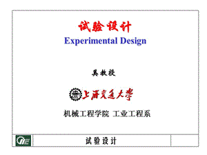 交通大學(xué)的工業(yè)工程質(zhì)量教材.ppt