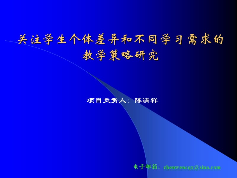 关注学生个体差异和不同学习需求的.ppt_第1页