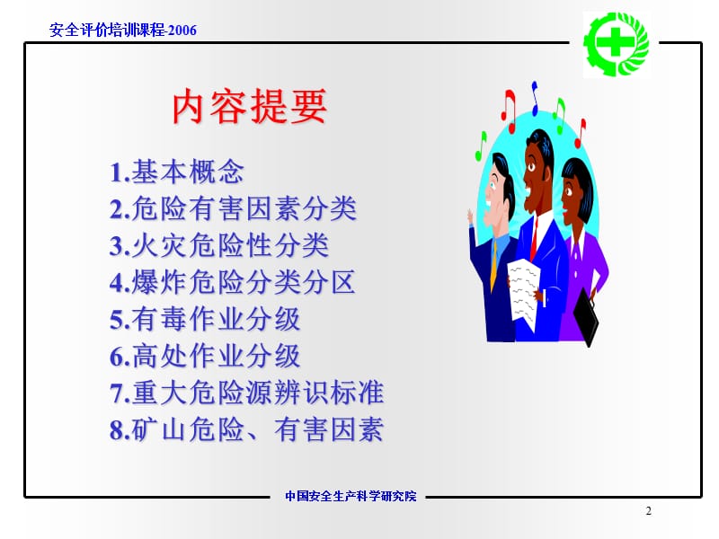 危险危害因素分类与分级.ppt_第2页