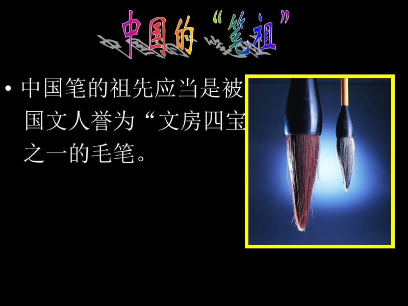 人美版美术六年级上册《笔的世界》课件.ppt_第2页