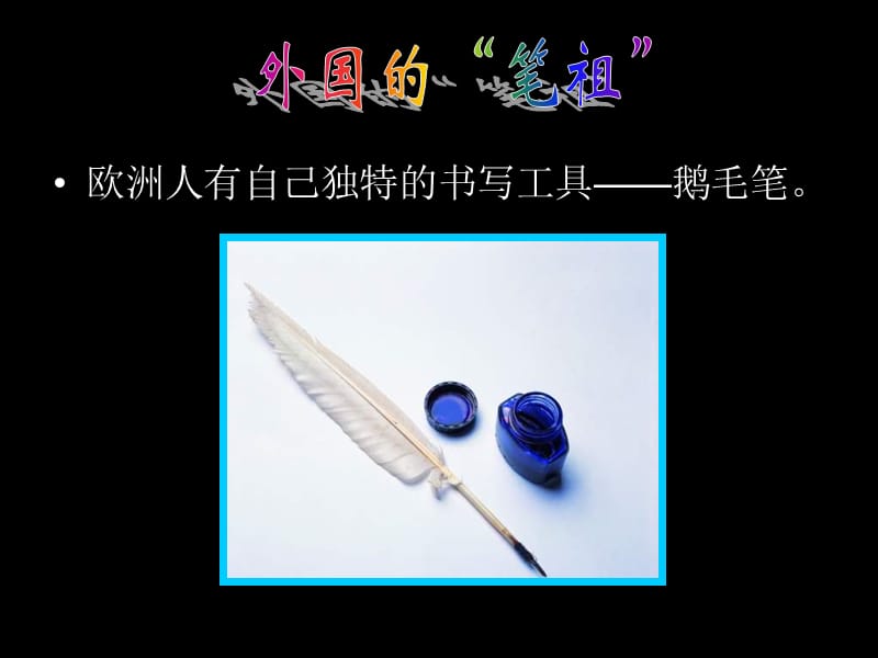 人美版美术六年级上册《笔的世界》课件.ppt_第3页