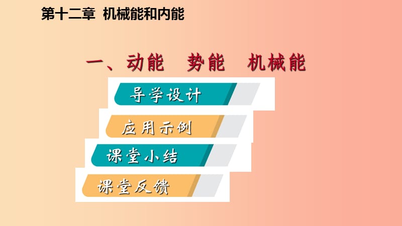 2019年九年级物理上册12.1动能势能机械能课件新版苏科版.ppt_第2页