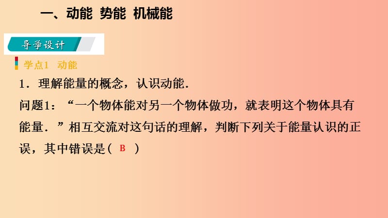 2019年九年级物理上册12.1动能势能机械能课件新版苏科版.ppt_第3页