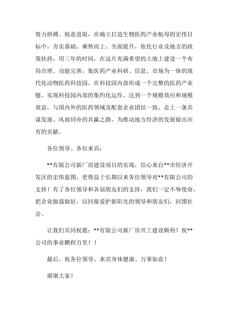 公司新厂房奠基典礼仪式欢迎词.doc_第2页