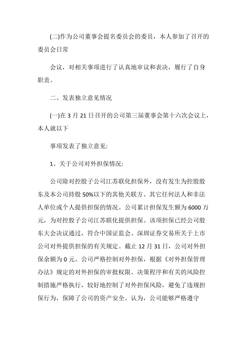 公司独立董事年度述职报告.doc_第2页