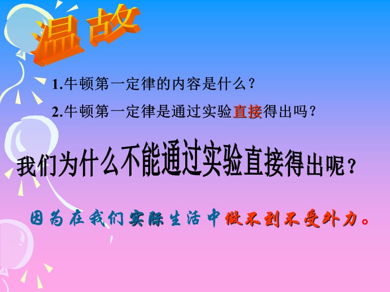 初中物理二力平衡课件.ppt_第1页