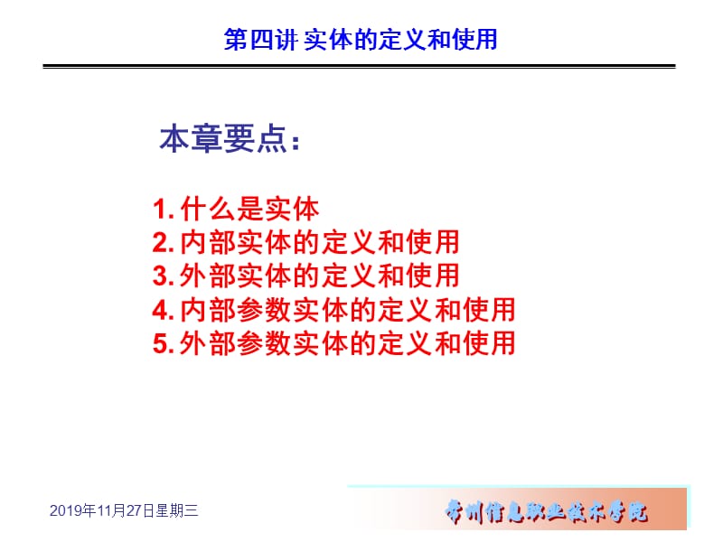 实体的定义和使用.ppt_第2页